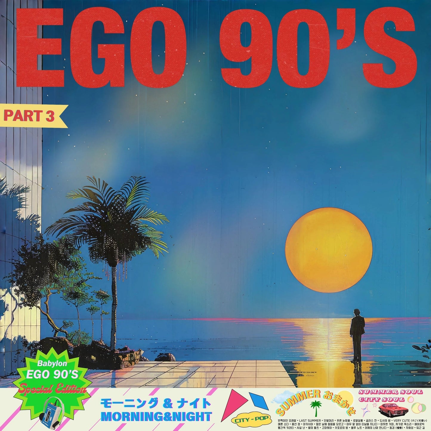 BABYLON - [EGO 90'S Part. 3] 2LP